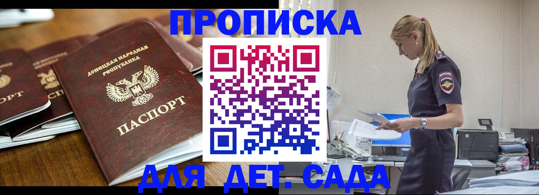 прописка ребенка в Камчатском крае