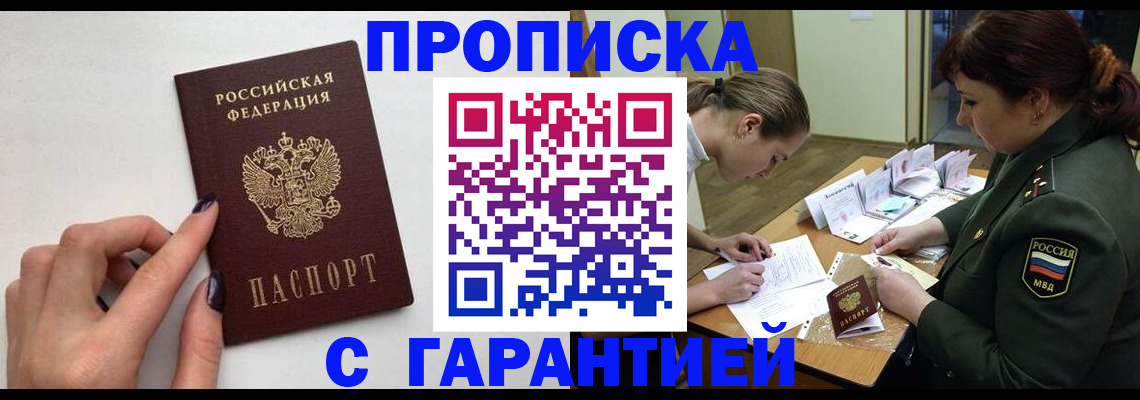 прописка гарантия в Камчатском крае