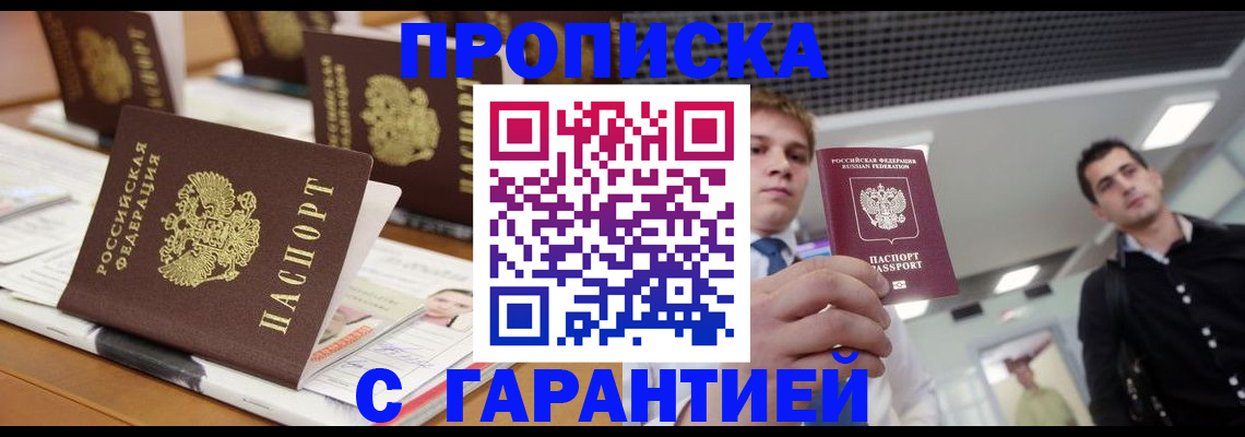 прописка гарантия в Камчатском крае