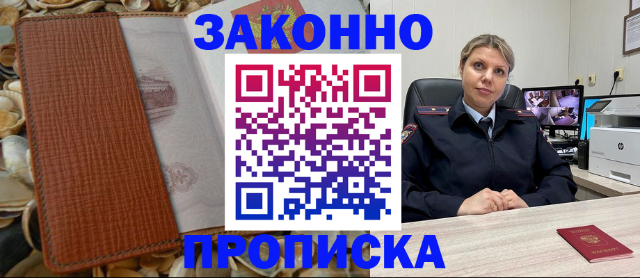 прописка штамп в Камчатском крае