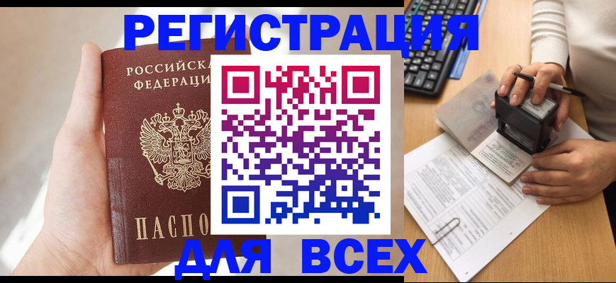 прописка 2025 в Камчатском крае